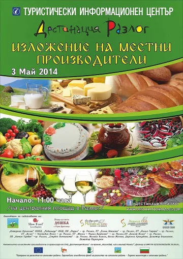 Редят мляко и хляб на изложение в Разлог