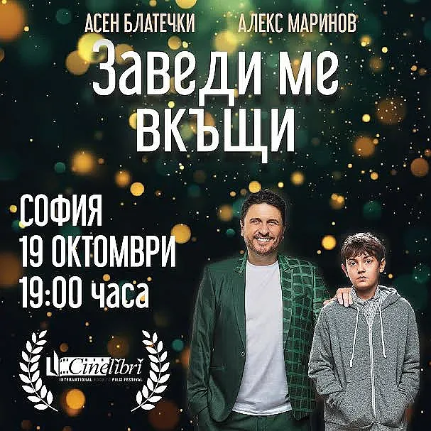 Българче е най-малкият актьор в селекцията от филми от цял свят на "Синелибри"