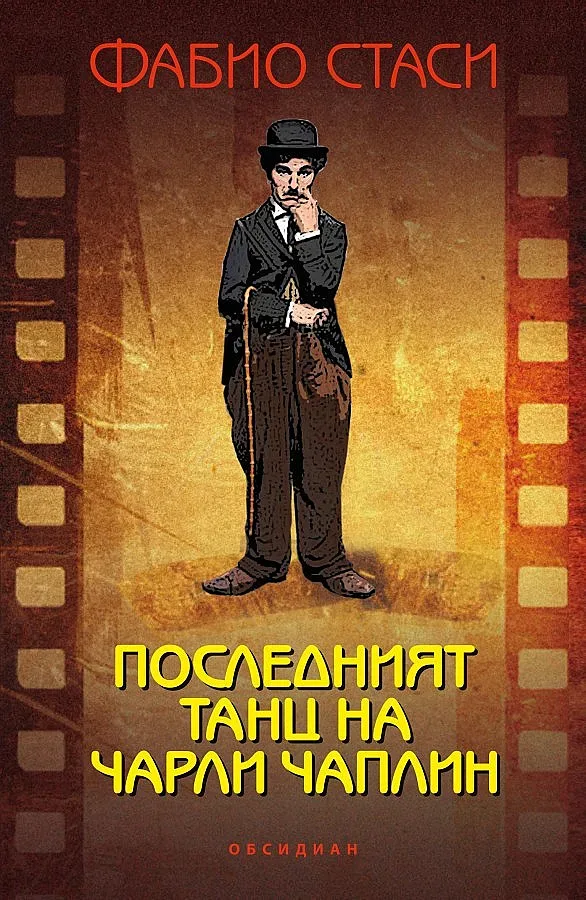 Чаплин не спира да провокира