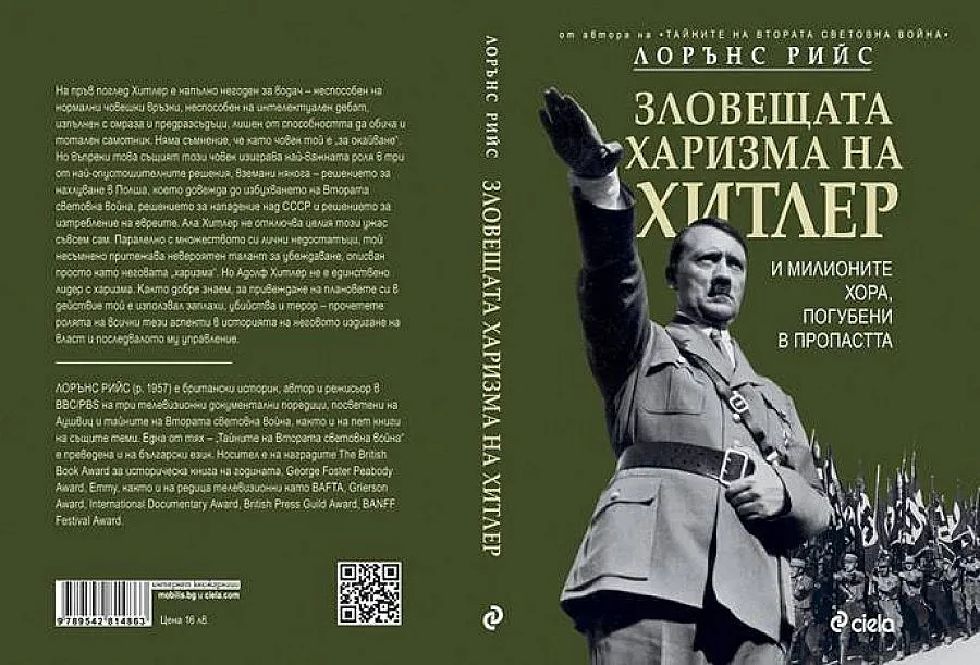 Кошмарът Хитлер