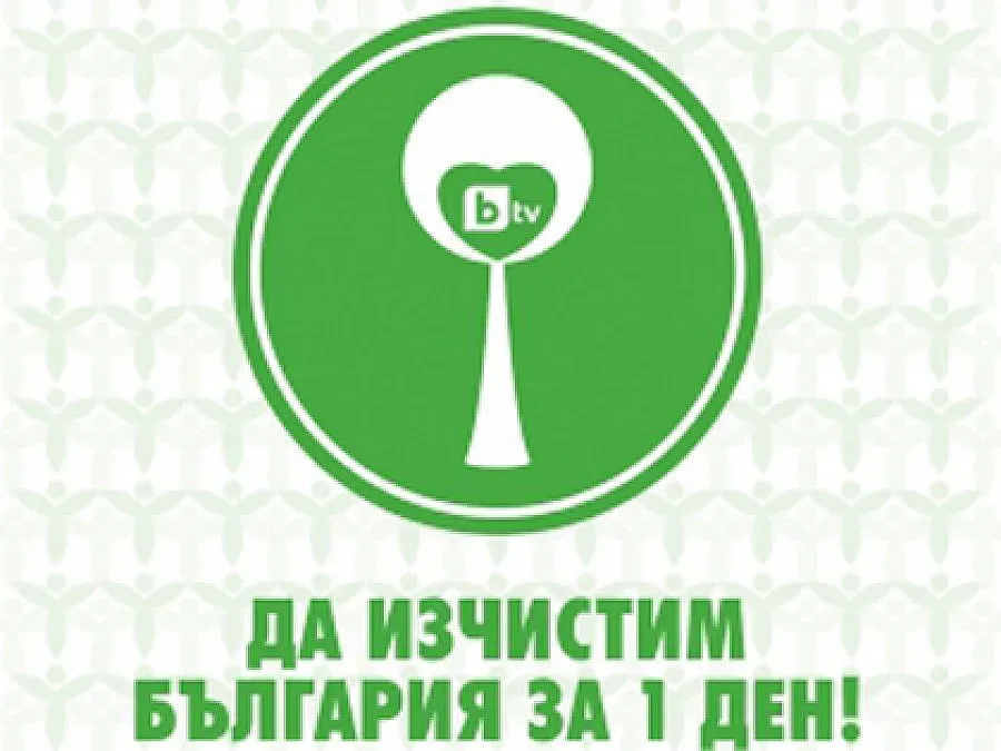 Благоевград се стяга за уборка