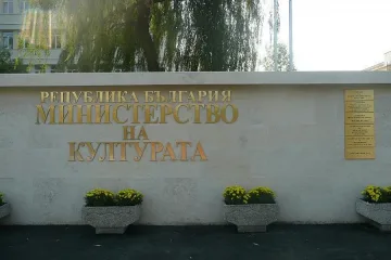 Удължават срока за предложения по програма "Културно наследство и съвременни изкуства"