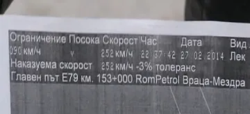 Немско возило профуча с 250 км в час край Враца