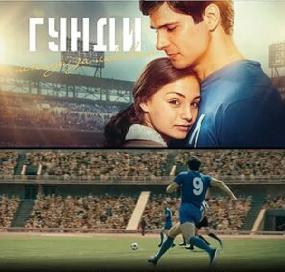 Защо Котков го няма във филма за Гунди?