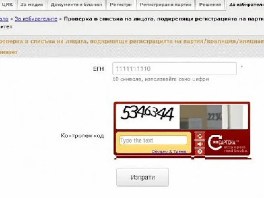 Стотици жалби на ужилени избиратели заляха ЦИК