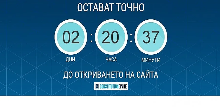 ConstitucionЕРИТЕ ще променят основния закон