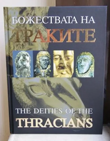 Царете и божествата на траките - у нас и в САЩ