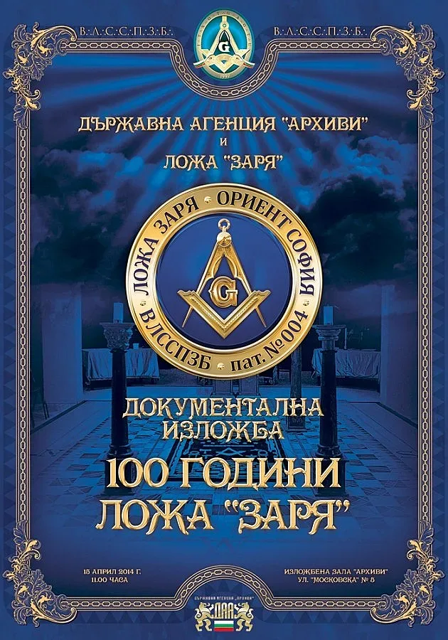 Масонска изложба разбулва тайни