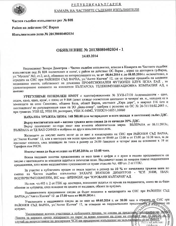 Обявиха на търг земите на ЦСКА