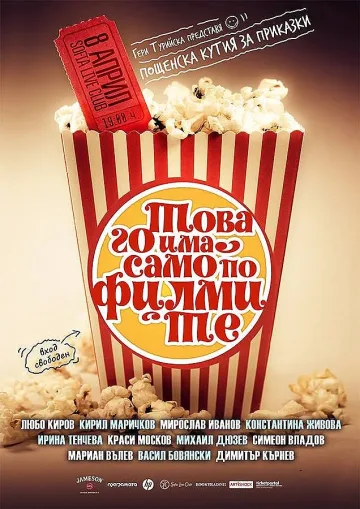 Пощенска кутия за приказки на 8 април - с изцяло нов състав