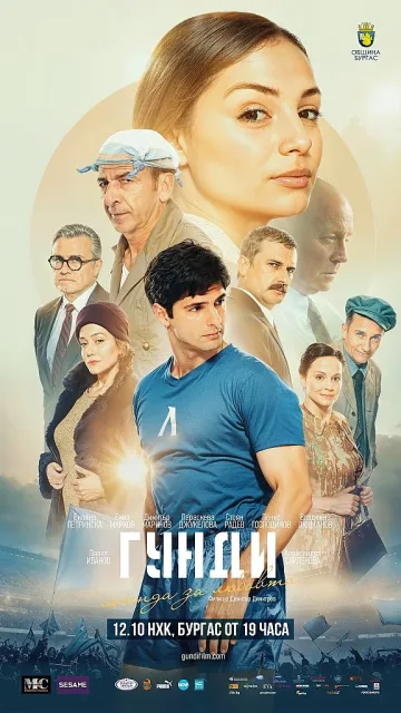 Димитър Маринов идва за предпремиерата на „Гунди- Легенда за любовта“