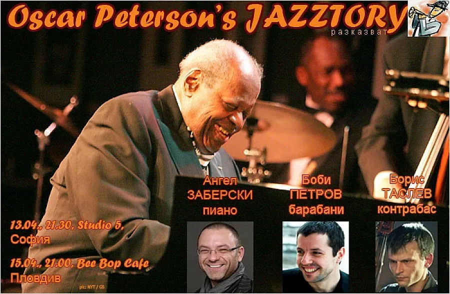 Ангел Заберски влиза в кожата на Оскар Питърсън