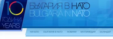 МВнР пуска сайт за 10 г. от членството ни в НАТО 