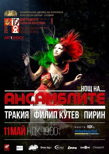 Нощ на ансамблите през май в НДК