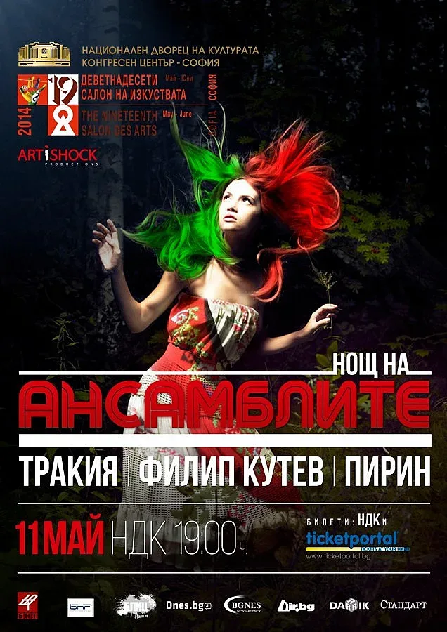 Нощ на ансамблите през май в НДК