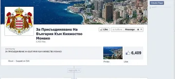 Наши във Фейсбук искат Монако да ги "присъедини"