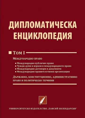 Показват Библията на дипломатите