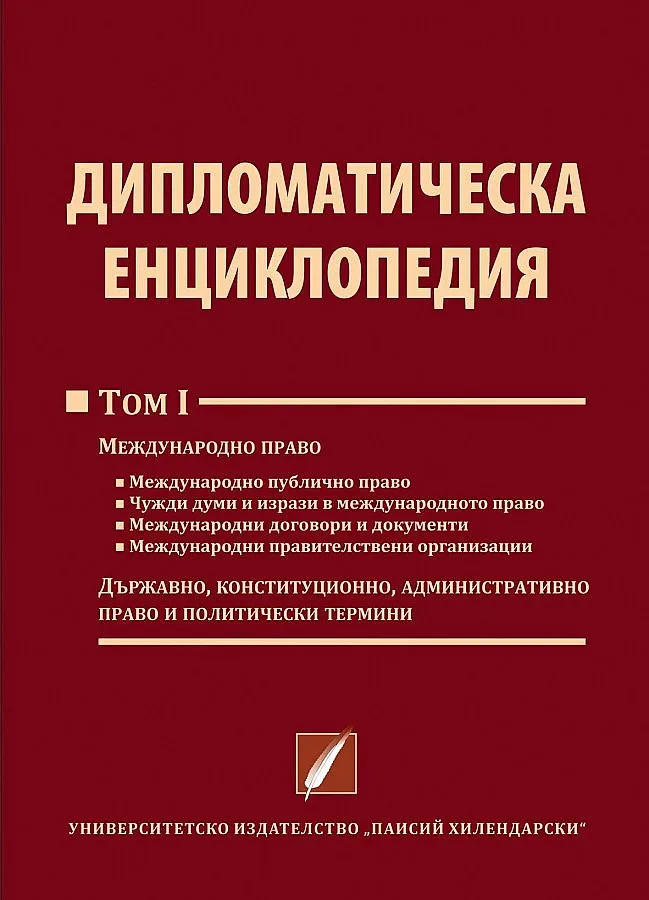 Показват Библията на дипломатите