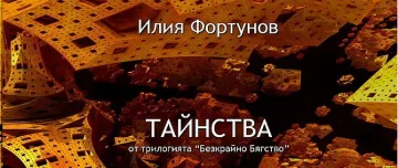 Илия Фортунов отпразнува 70 с албум