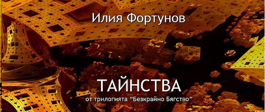 Илия Фортунов отпразнува 70 с албум