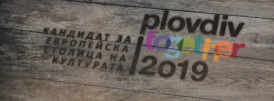 Творци на съвременно изкуство подкрепят Пловдив за европейска столица през 2019