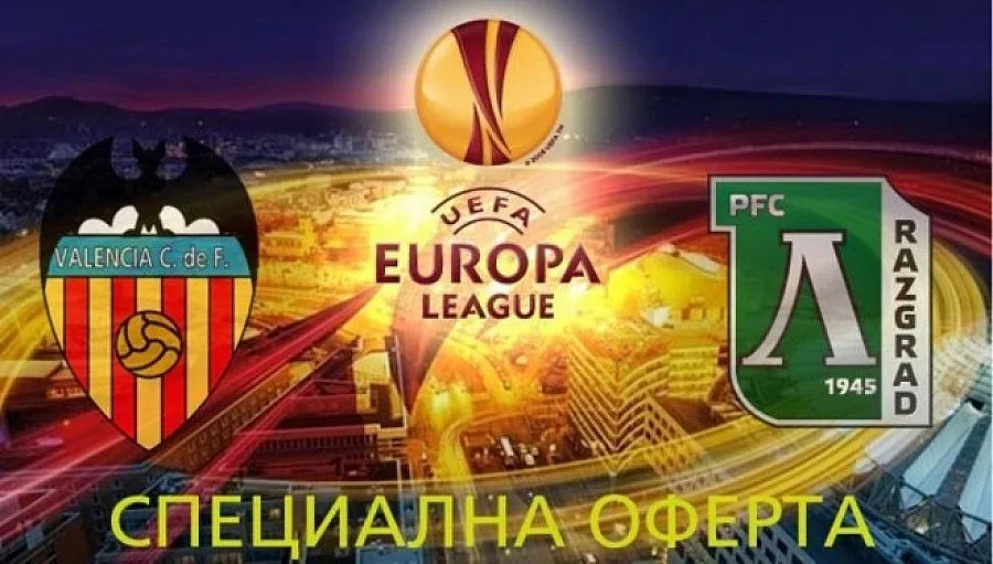 Лудогорец се изправя пред Валенсия