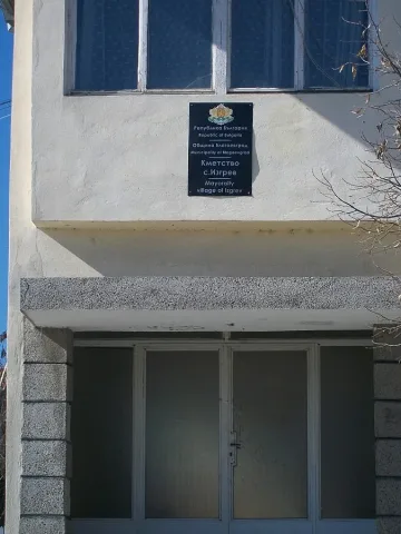 Полицай, учителка, бивш кмет и бизнесмен искат да командват с. Изгрев