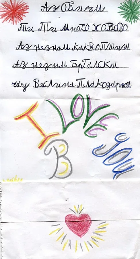 Сирийци пишат на вуз: "Плакодаря!"