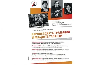 Именити музиканти огласят Града на липите