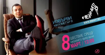 Мъже на токчета в акция срещу насилието над жени