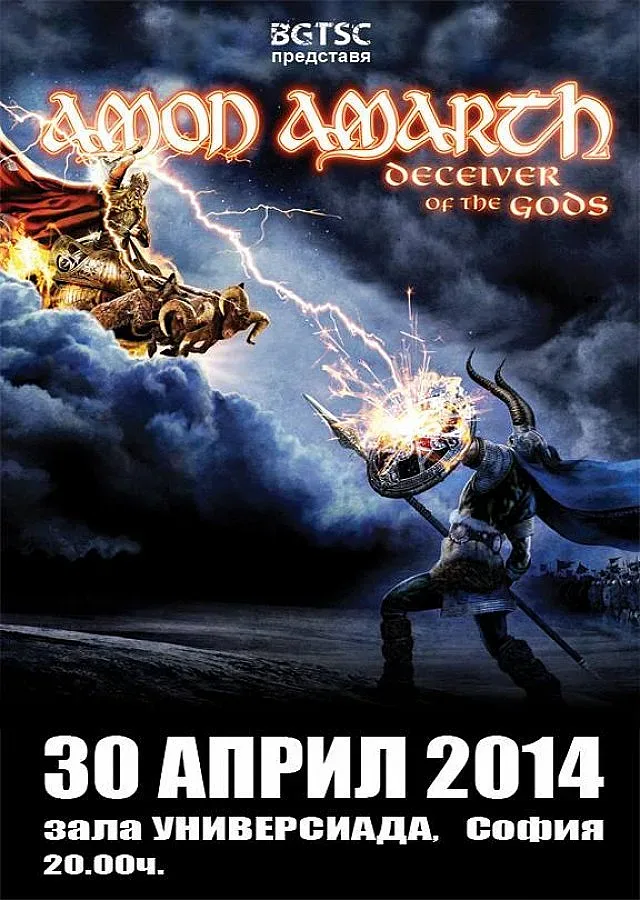 AMON AMARTH ще забият в София през април