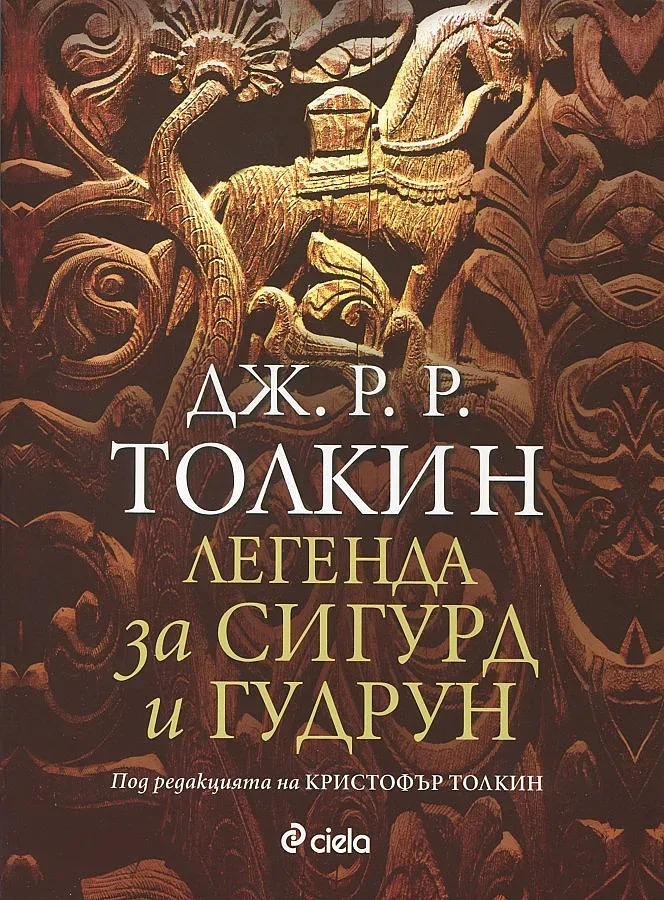 Неизвестна легенда на Толкин и книгите тази седмица