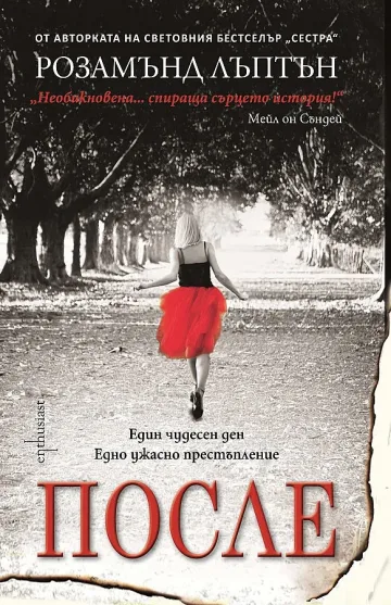 Нов бестселър от Лондон