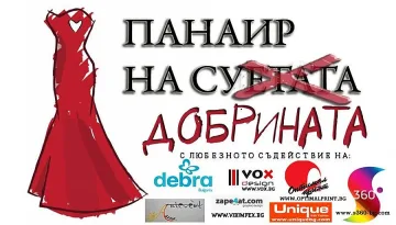 Абитуриенти без рокли, помагат на болни деца