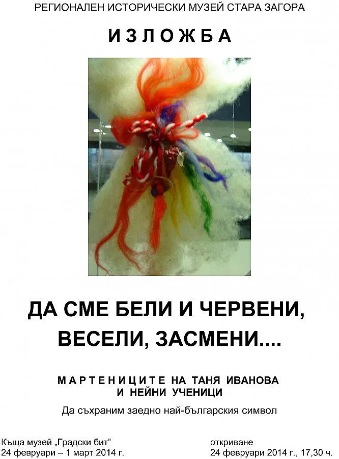 Работилница за мартеници отваря майсторка от Стара Загора