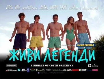 "Живи легенди" на Ники Илиев на върха на бокс-офиса у нас