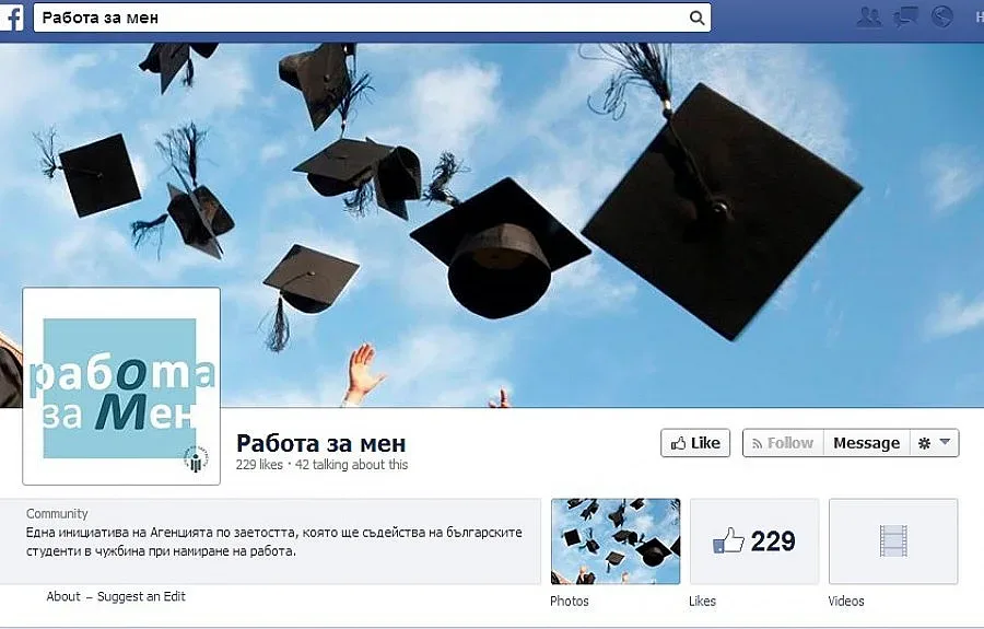 Профил във Фейсбук връща бг студентите