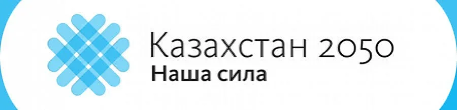 Казахстан с план да влезе в 30-те най-развити държави в света