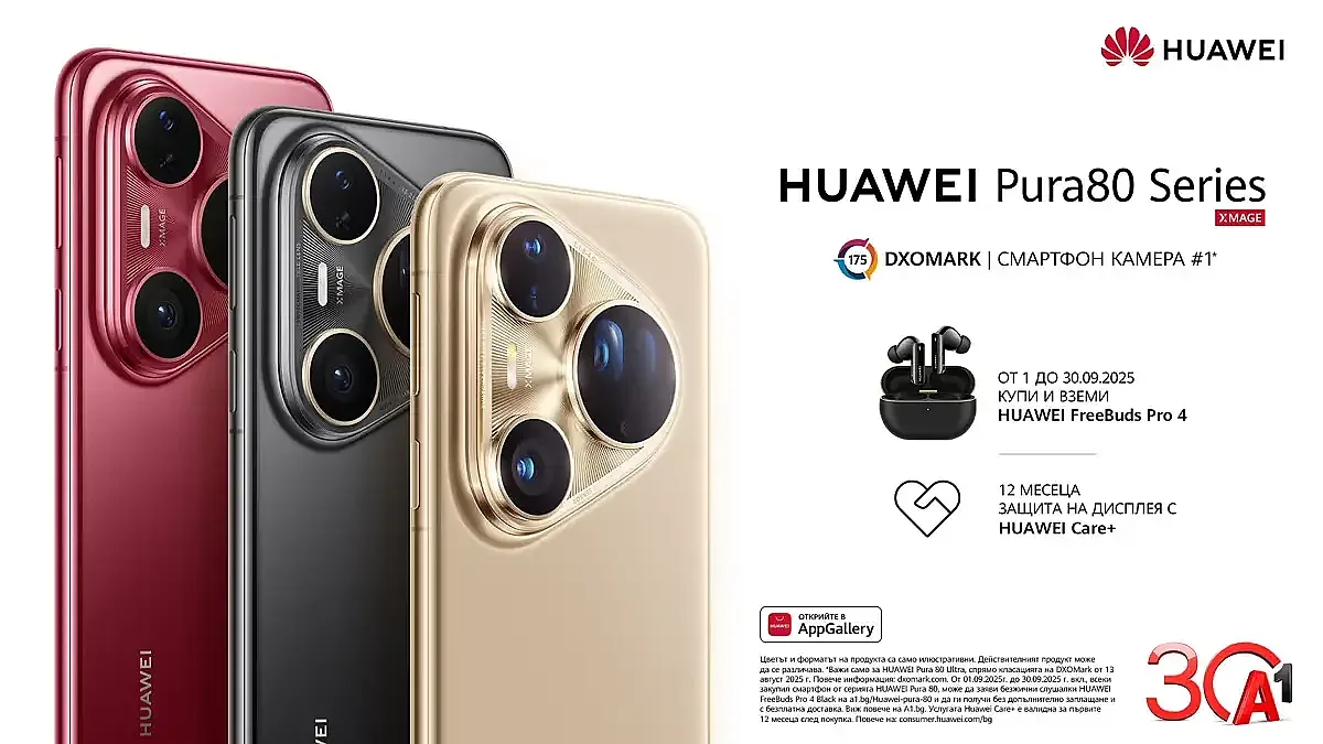 Превърнете всяка снимка в шедьовър с новата серия Huawei Pura 80 от А1