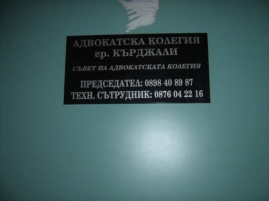  Мистерия с ужилените адвокати в Кърджали