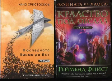 Последното писмо до Бог