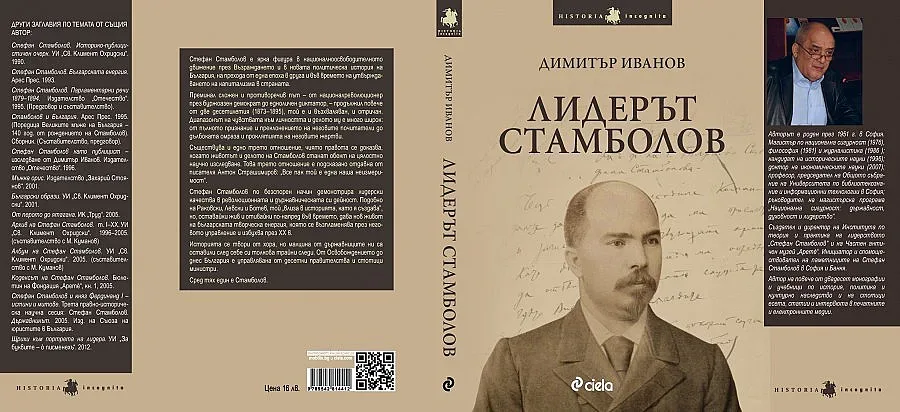 Стамболов - разсечен от ятагана на завистта