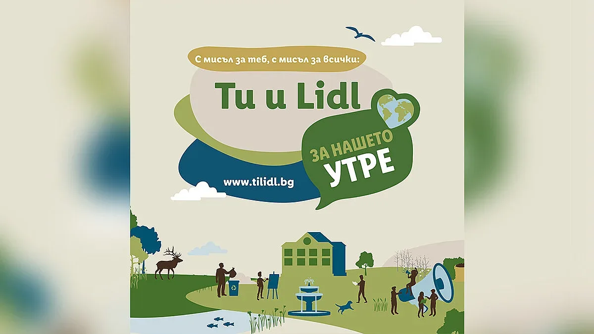 Стартира кандидатстването за финансиране по „Ти и Лидл за нашето утре“