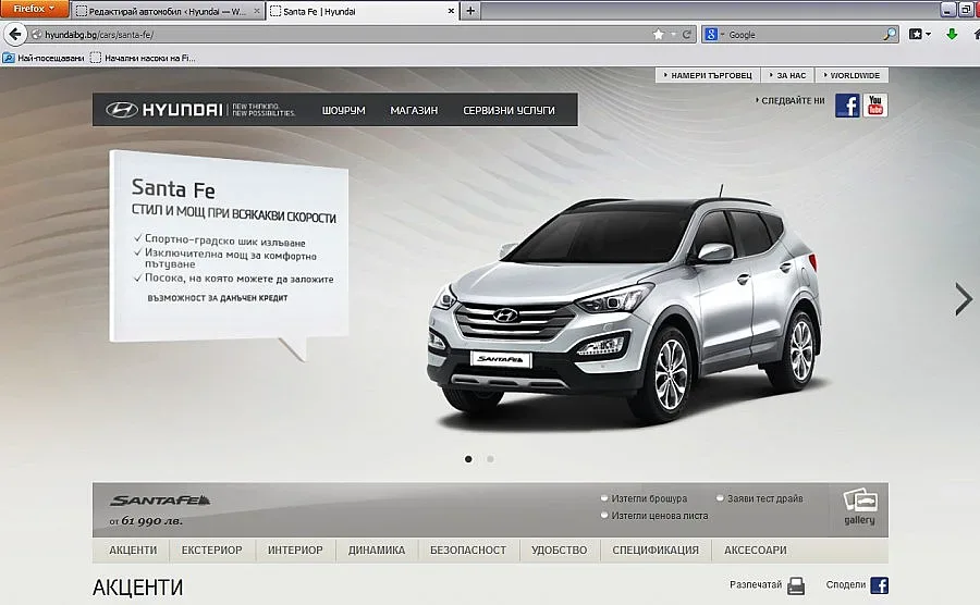 Hyundai с изцяло нов български сайт