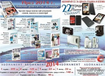 Стандарт раздаде 22 награди на свои абонати