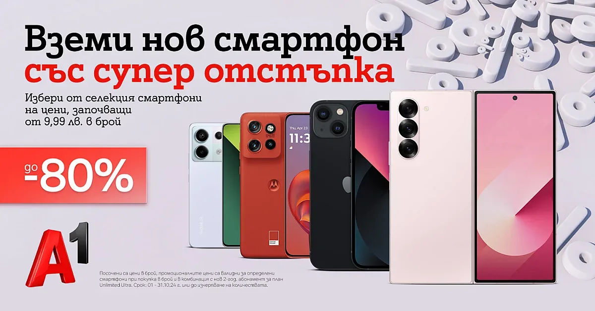 Смартфони на топ марки с до 80% отстъпка от А1 през октомври