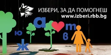 Помагат на деца в спеццентър