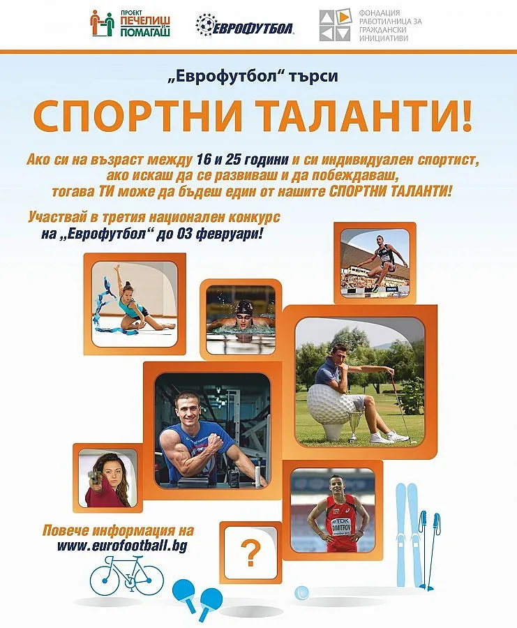 Огромен интерес към проекта „Спортни таланти”