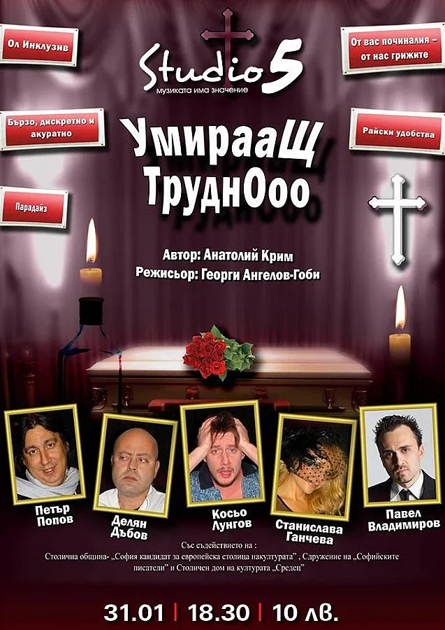 ТВ водещи играят черна комедия