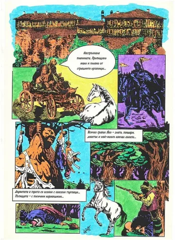 Родни комикси влизат в музей (снимки)